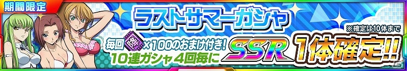 iOS/Android「スーパーロボット大戦X-Ω」SR ハインヘルム強防型(アヤメ機)を手に入れよう！イベント「ネバーエンディングサマー！」が開催の画像4