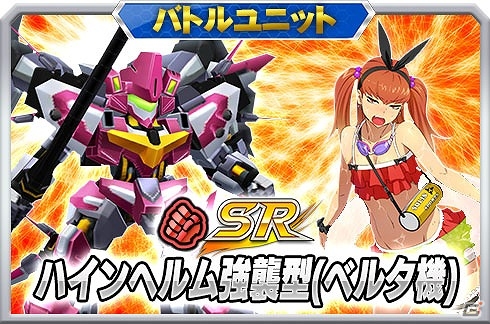 iOS/Android「スーパーロボット大戦X-Ω」SR ハインヘルム強防型(アヤメ機)を手に入れよう！イベント「ネバーエンディングサマー！」が開催の画像6