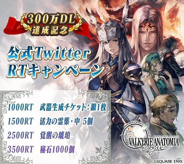 iOS/Android「VALKYRIE ANATOMIA -THE ORIGIN-」が300万ダウンロードを突破！全プレイヤーに最大6000秘石の配布が決定の画像3