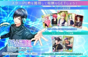 iOS/Android「B-PROJECT 無敵＊デンジャラス」初となるイベント「新人研修！現場レポート」が開催！の画像3