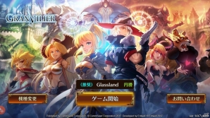 【アプリレビュー】目が覚めたらあなたは領主？！サクサク遊べる王道RPG「遥かなる異郷グランヴィリア」の画像1