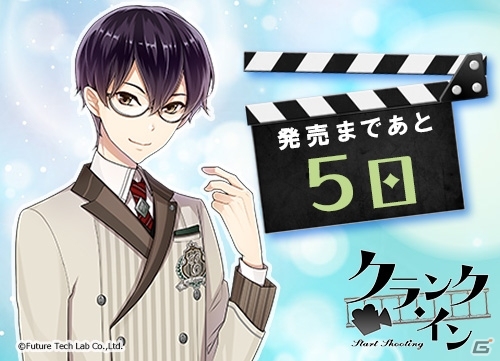 PS Vita「クランク・イン」村雲朔（CV：新垣樽助）のカウントダウンボイスが公開！担当キャラへの質問も受付中の画像1