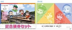 「北神急行電鉄×駅メモ！」コラボグッズが登場―コラボヘッドマーク掲出車両の運行もの画像2