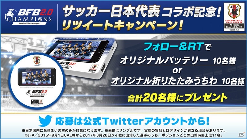 日本代表コラボ記念グッズがもらえる！「BFBチャンピオンズ2.0」8月28日より東京メトロ新宿駅に“ピールオフ”ポスターを掲載の画像4