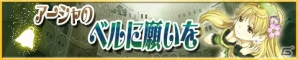 「アトリエ クエストボード」アーシャの新イラスト付き武器が登場！新イベント「アーシャのベルに願いを」が実施中の画像3