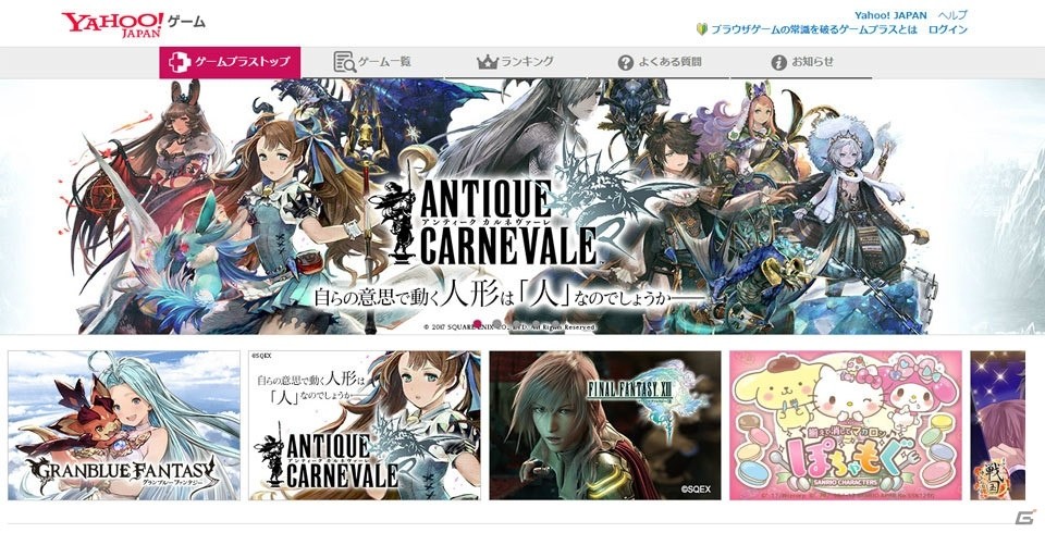 【編集部のギモン】Yahoo!ゲーム ゲームプラスのサービス提供で注目されるHTML5ゲームとクラウドゲームって何？の画像1