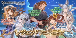 「グランブルーファンタジー」2017年の水着・浴衣バージョンキャラが一挙に登場するレジェンドガチャが開催！「マキラスキンセット」も販売開始の画像1