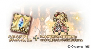 「グランブルーファンタジー」2017年の水着・浴衣バージョンキャラが一挙に登場するレジェンドガチャが開催！「マキラスキンセット」も販売開始の画像24