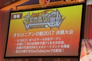 アップデートや「デスノート」コラボなど新情報も飛び出した「逆転オセロニア」の大型リアルイベント「オセロニアンの祭」をレポート！の画像29