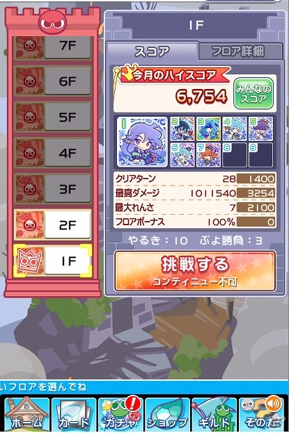 iOS/Android「ぷよぷよ!!クエスト」フロアクリア型の新要素「とことんの塔」の情報が公開！初回クリアで「ワイルドさん」のプレゼントもの画像2