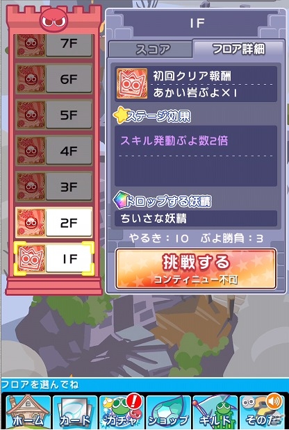 iOS/Android「ぷよぷよ!!クエスト」フロアクリア型の新要素「とことんの塔」の情報が公開！初回クリアで「ワイルドさん」のプレゼントもの画像3