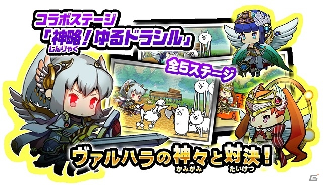iOS/Android「にゃんこ大戦争」が3100万ダウンロードを突破！毎日ネコカン20個プレゼントの実施や「ゆるドラシル」とのコラボイベントも復刻開催の画像3