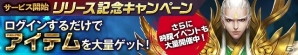 西遊記が舞台の爽快フル3DMMOアクションRPG「西遊伝説」が配信開始！様々なアイテムが手に入るキャンペーンもスタートの画像2