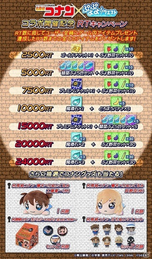 iOS/Android「ぷよぷよ!!クエスト」×「名探偵コナン」コラボの追加情報が公開！“ぷよぷよ”テイストのコナンと蘭のビジュアルが公開の画像4