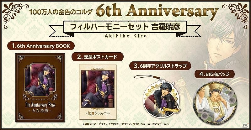 「100万人の金色のコルダ」サービス開始6周年を記念したグッズセットが発売決定！GAMECITYにて受注販売を開始の画像15