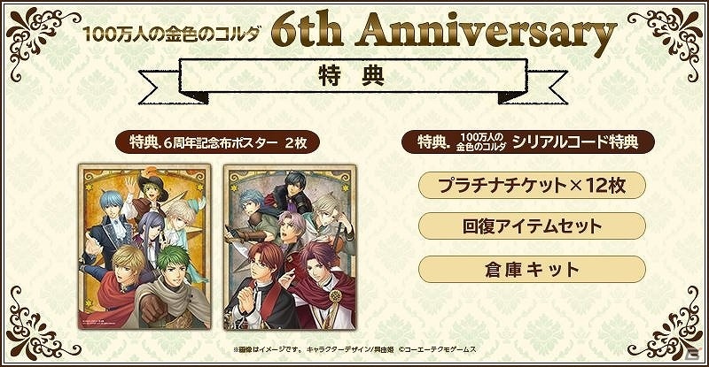 「100万人の金色のコルダ」サービス開始6周年を記念したグッズセットが発売決定！GAMECITYにて受注販売を開始の画像17
