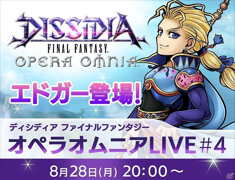 iOS/Android「ディシディア ファイナルファンタジー オペラオムニア」にアーロンが参戦！新たなシナリオ“9章”の情報公開を含む公式生放送も実施決定の画像11