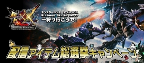 「モンスターハンターダブルクロス Nintendo Switch Ver.」ゲーム内アイテムセット「MHXXNS発売パック」が配信開始！の画像1