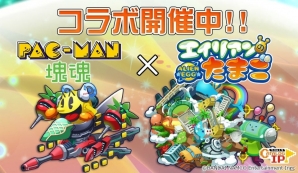 iOS/Android「エイリアンのたまご」にて「パックマン」＆「塊魂」とのコラボレーションが開催！の画像1