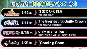 「バンドリ！ガールズバンドパーティ！」Poppin'Partyが歌うカバー楽曲「only my railgun」が追加！の画像2
