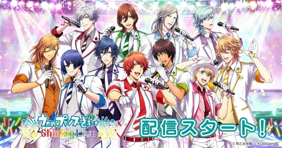 iOS/Android「うたの☆プリンスさまっ♪ Shining Live」が配信開始！好きなアイドルのURブロマイドがもらえる記念キャンペーンも実施の画像1