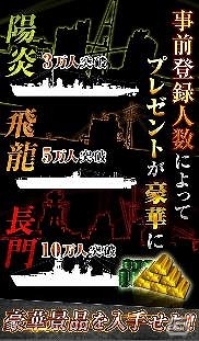iOS/Android「蒼焔の艦隊」の配信日が9月1日に決定！事前登録者数も10万人を突破し「飛龍」および「長門」のプレゼントが確定の画像6