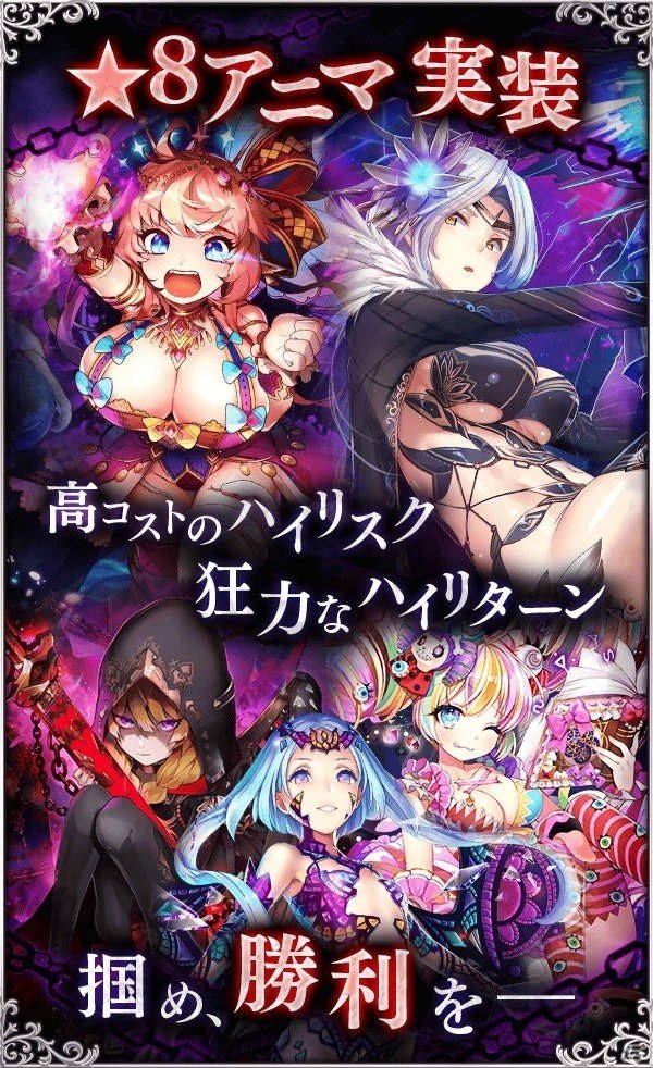 「デモノ・クルセイド」最高レアリティ「★8」アニマが登場する新召喚イベント「神魔究極降臨祭」が8月30日より開始！の画像1