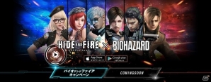 iOS/Android「HIDE AND FIRE」が「バイオハザード」とコラボ！クリスやジル、レオンが登場の画像6