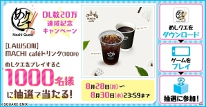 iOS/Android「めしクエ」開店1週間で20万人来店達成！記念キャンペーンが開催の画像2