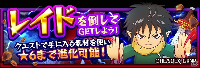 iOS/Android「フルボッコヒーローズ」にて「魔法陣グルグル」コラボの後半戦が開始！★5「レイド」が手に入る討伐クエストなどが登場の画像1