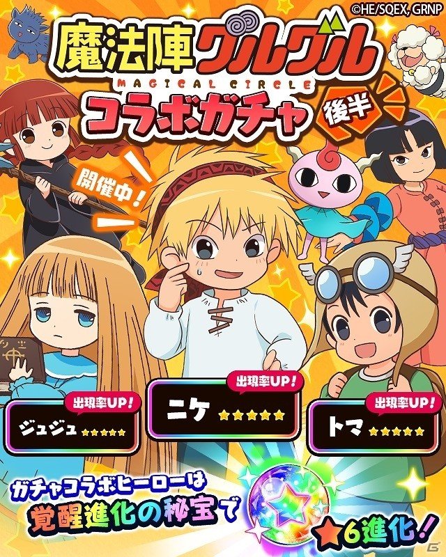iOS/Android「フルボッコヒーローズ」にて「魔法陣グルグル」コラボの後半戦が開始！★5「レイド」が手に入る討伐クエストなどが登場の画像5