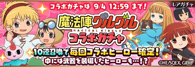 iOS/Android「フルボッコヒーローズ」にて「魔法陣グルグル」コラボの後半戦が開始！★5「レイド」が手に入る討伐クエストなどが登場の画像7