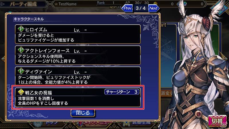 iOS/Android「VALKYRIE ANATOMIA -THE ORIGIN-」晩夏のバージョンアップが実施―新機能「潜在能力」「リミテッドスキル」が追加！の画像3