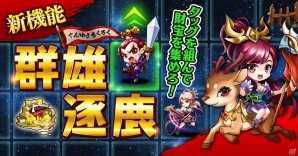 iOS/Android「三国ブレイズ」二人一組で財宝を集めるRTS風ミニゲーム「群雄逐鹿」が登場！の画像1