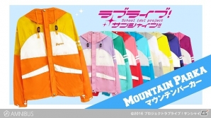 「ラブライブ！サンシャイン!!」のメンバーをイメージしたマウンテンパーカーの受注が開始！ホログラムTシャツの再販もの画像1