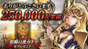 iOS/Android「ロストキングダム」事前登録数25万人突破で11連ガチャの特典が確定！世界観紹介の新PVも公開の画像1