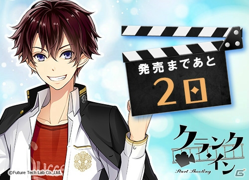 PS Vita「クランク・イン」神楽坂悠真（CV：前野智昭）のカウントダウンボイスが公開！の画像1