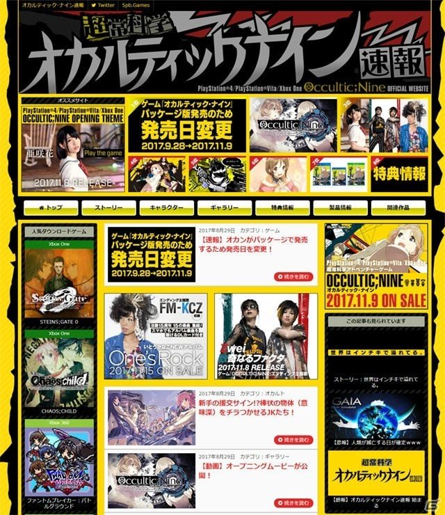 PS4/PS Vita/Xbox One「OCCULTIC;NINE」パッケージ化が発表―発売日が11月9日に変更＆OPムービーが公開の画像8