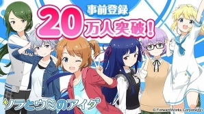 iOS/Android「ソラとウミのアイダ」事前登録者数が20万人を突破！Twitterフォロー＆リツイートキャンペーン第4弾も開始の画像1