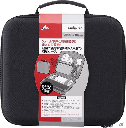 Switch本体と周辺機器をまとめて収納！軽くて衝撃に強い「CYBER・デラックス収納ケース（SWITCH用）」が9月1日に発売の画像1