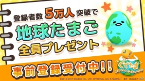 進化系あみだアクションゲーム「ぐでたま 世界なんてどーでもいいわー」が9月下旬に配信！事前登録もスタートの画像2