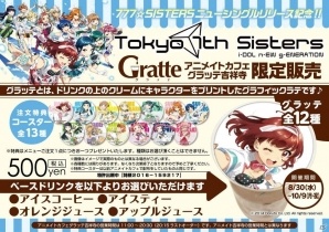 777☆SISTERSのNEWシングル発売を記念して「Tokyo 7th シスターズ」のオリジナルグラッテが限定販売！の画像1
