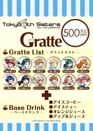 777☆SISTERSのNEWシングル発売を記念して「Tokyo 7th シスターズ」のオリジナルグラッテが限定販売！の画像2