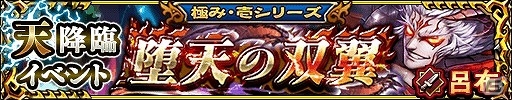 iOS/Android「三国大戦スマッシュ！」最強難易度を誇る「天降臨」が登場！10連ガチャ5回目が無料になる「覇王祭」も開催の画像3