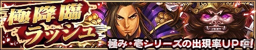 iOS/Android「三国大戦スマッシュ！」最強難易度を誇る「天降臨」が登場！10連ガチャ5回目が無料になる「覇王祭」も開催の画像8