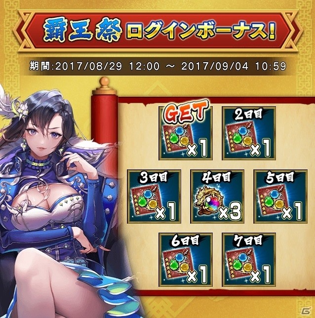 iOS/Android「三国大戦スマッシュ！」最強難易度を誇る「天降臨」が登場！10連ガチャ5回目が無料になる「覇王祭」も開催の画像9
