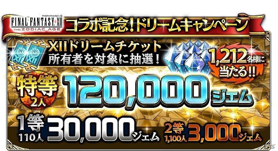 「ファイナルファンタジーグランドマスターズ」にて「FFXII ザ ゾディアック エイジ」とのコラボが開催！ランキングイベントのボスに“聖天使アルテマ”登場の画像4
