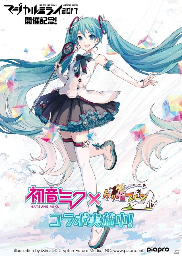 iOS/Android「ケリ姫スイーツ」バーチャル・シンガー「初音ミク」とのコラボが開催！Twitterキャンペーンも実施の画像1