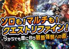 iOS/Android「モンスターハンター エクスプロア」より楽しく、より遊びやすくなる！2周年記念アップデートに合わせたリファインが実施