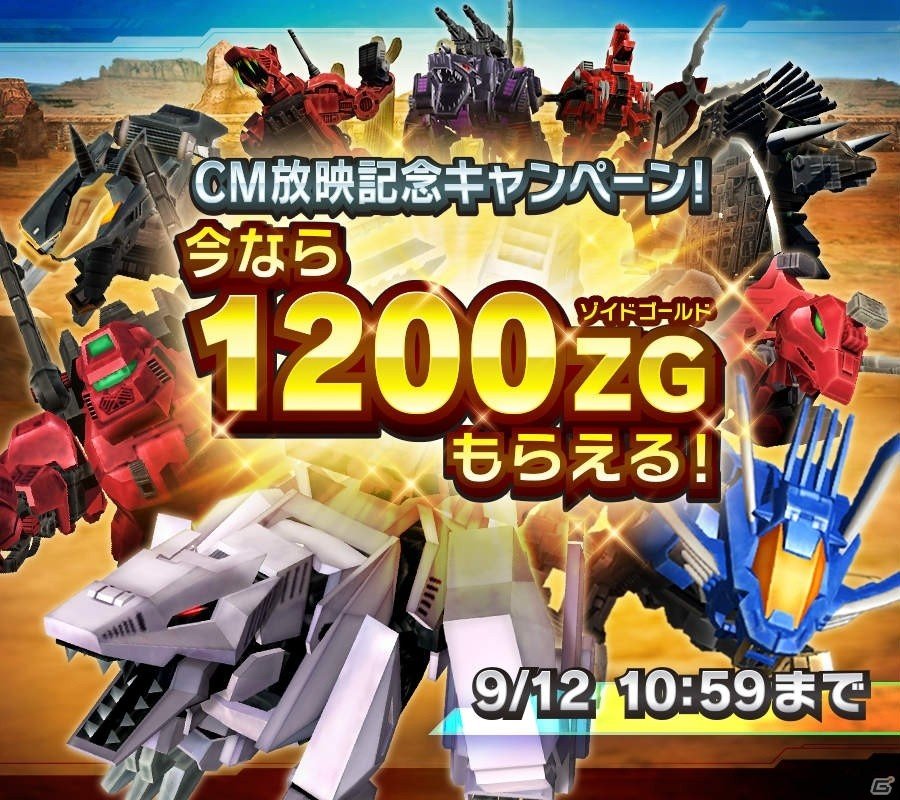 大塚明夫さんのナレーションによる「ZOIDS FIELD OF REBELLION」初のTVCMが公開！の画像1